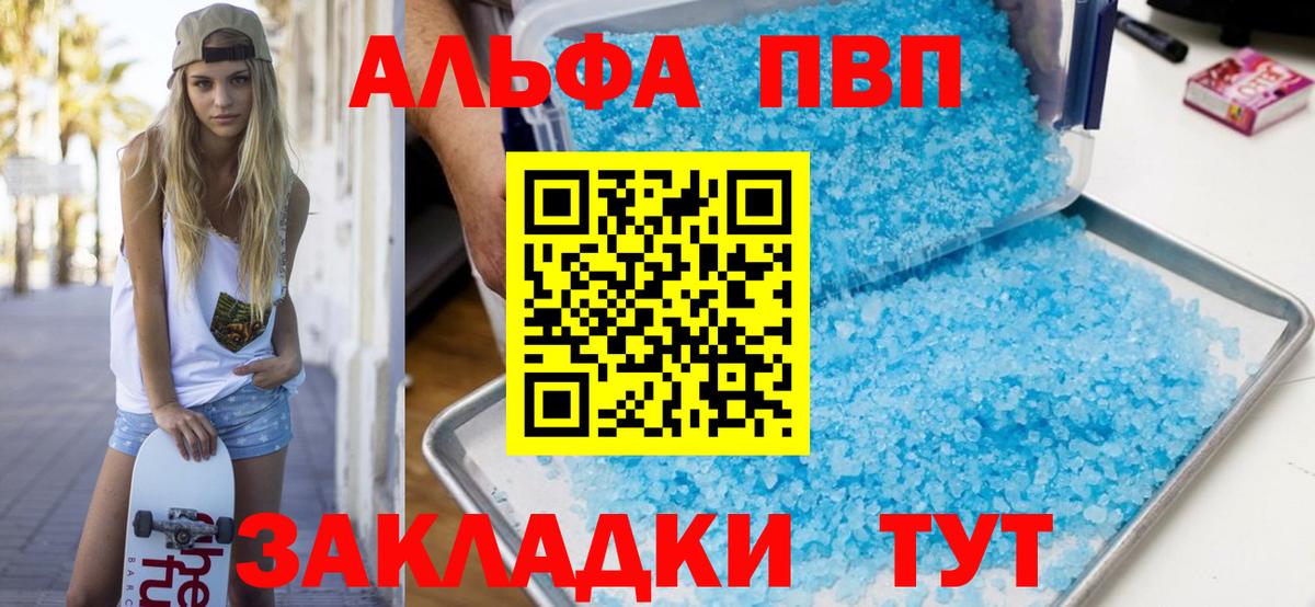 Alfa_PVP  А ПВП Соль  A PVP СК КРИС  Вход с VPN  Кропоткин 