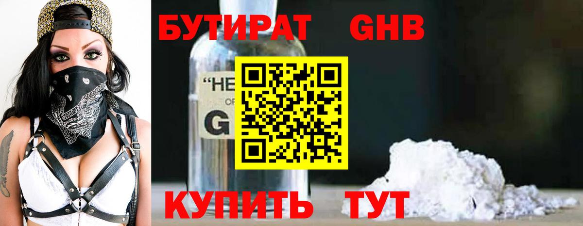 Кропоткин  Бутират BDO  Вход с VPN 