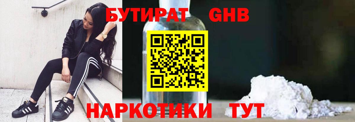 Бутират BDO 33% Кропоткин
