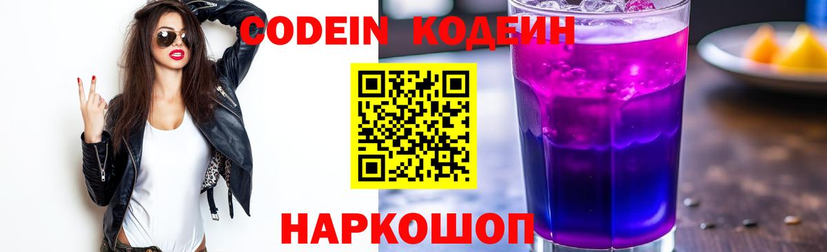 Кодеиновый сироп Lean напиток Lean (лин)  Вход с VPN  Кодеиновый сироп Lean напиток Lean (лин)  Кропоткин 