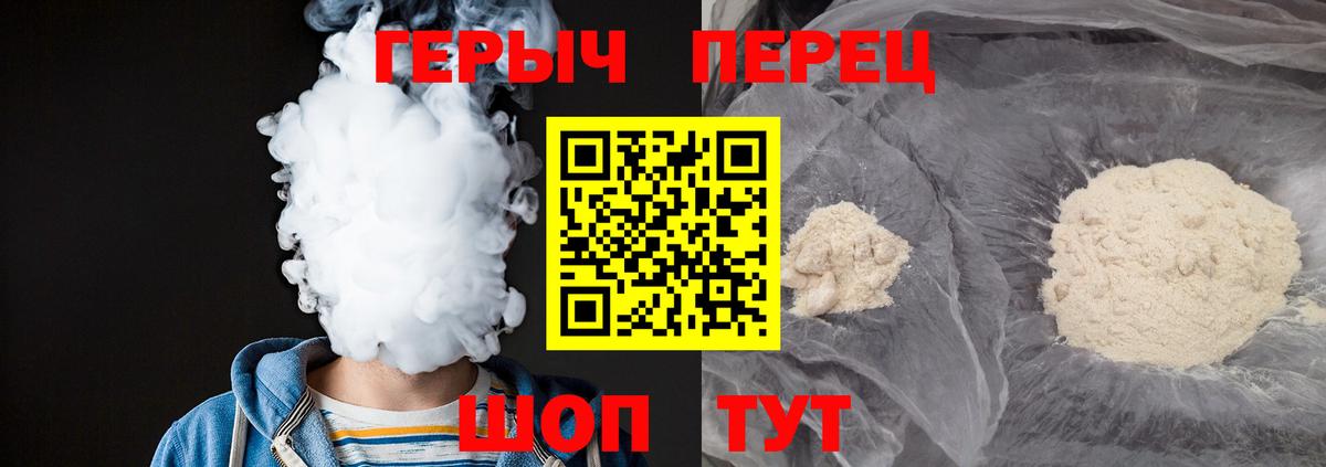 Кропоткин  ГЕРОИН  Вход с VPN  Героин хмурый 