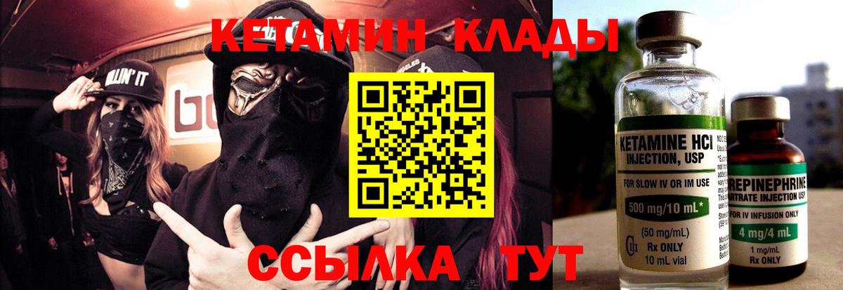 Кетамин VHQ Кропоткин