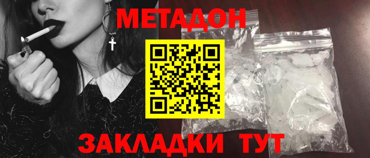 Метадон мёд  Метадон белоснежный  Вход с VPN  Кропоткин 