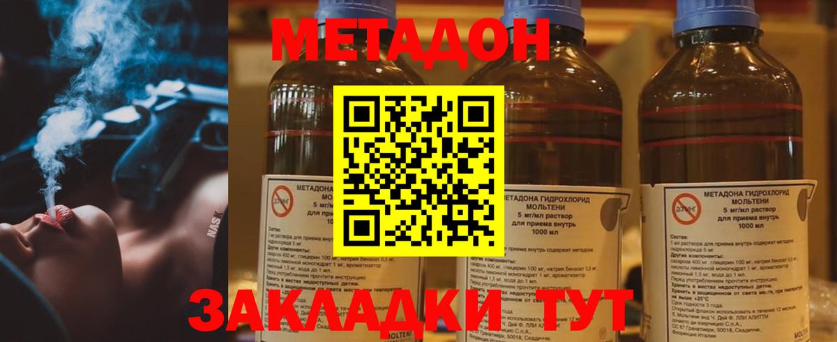 МЕТАДОН VHQ Кропоткин