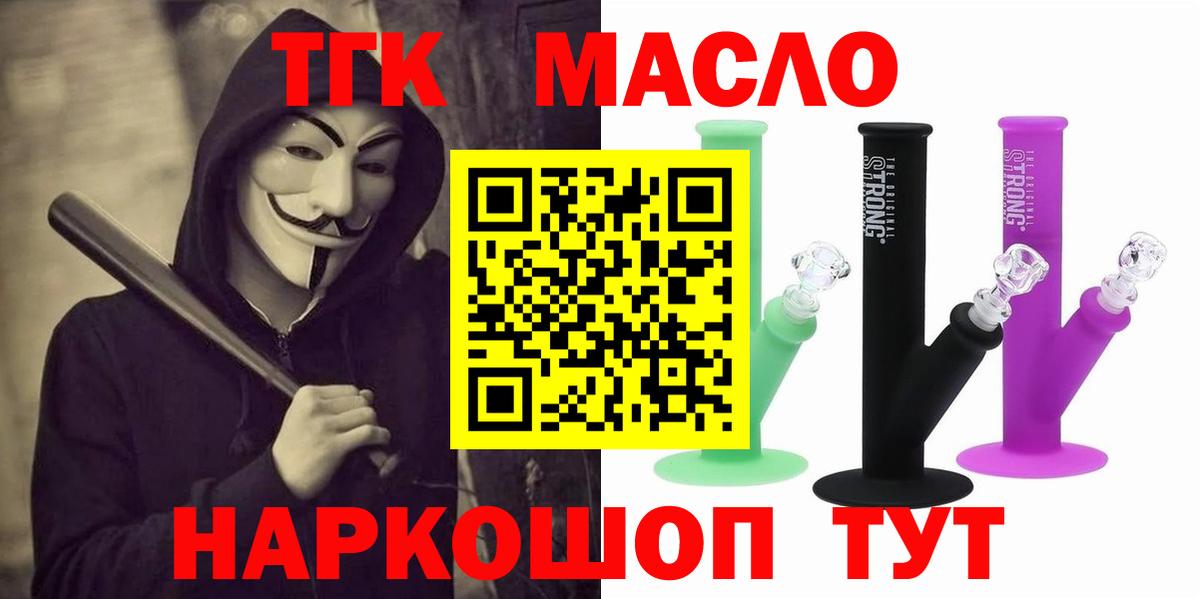 ТГК THC oil Кропоткин